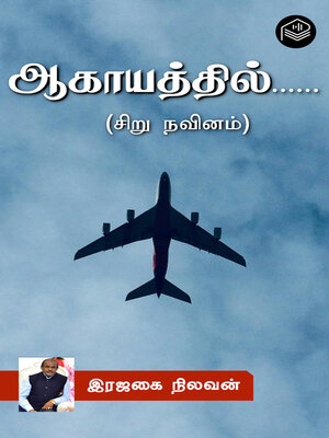 cover image of Aagayathil...